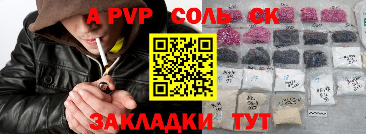 Alfa_PVP Crystall Красноперекопск
