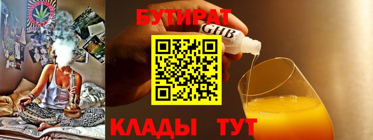 Красноперекопск  Бутират оксибутират  Вход с VPN 