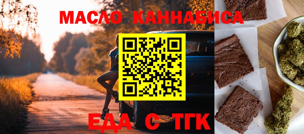 Красноперекопск  Еда ТГК марихуана  Вход с VPN 