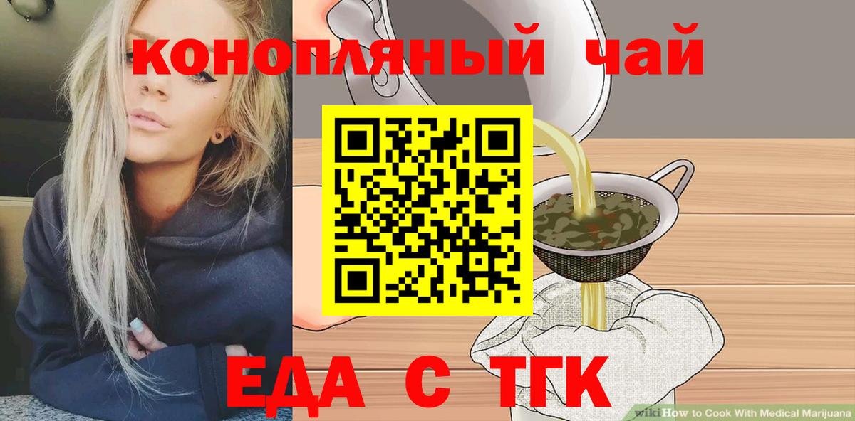 Еда ТГК конопля Красноперекопск