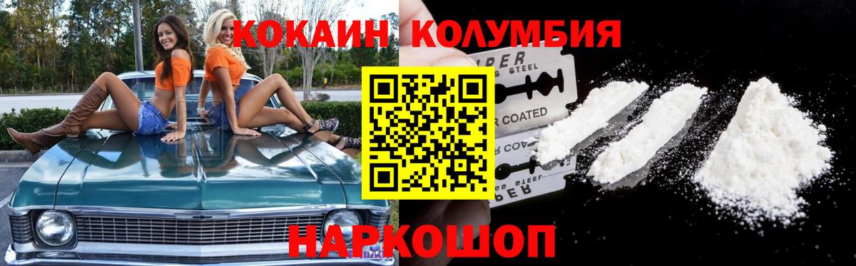 Cocaine Columbia  Вход с VPN  COCAIN  Красноперекопск  Cocaine Columbia 