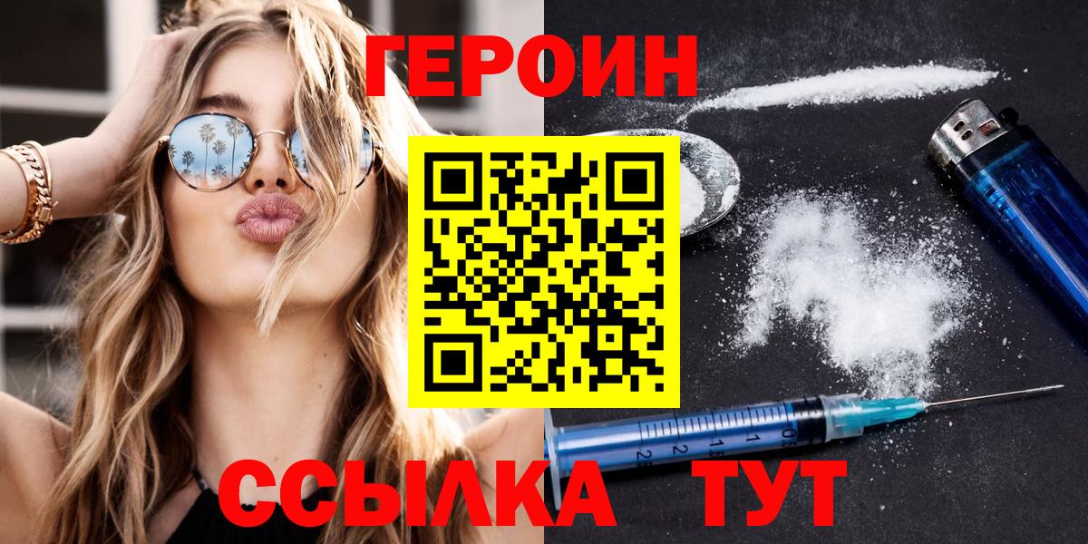Героин VHQ  Вход с VPN  Красноперекопск 