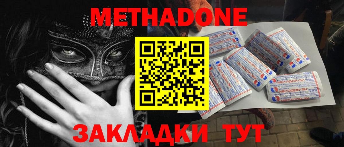 Метадон мёд  Метадон белоснежный  Красноперекопск  Вход с VPN 