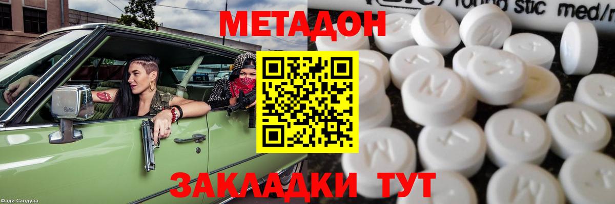 МЕТАДОН мёд Красноперекопск